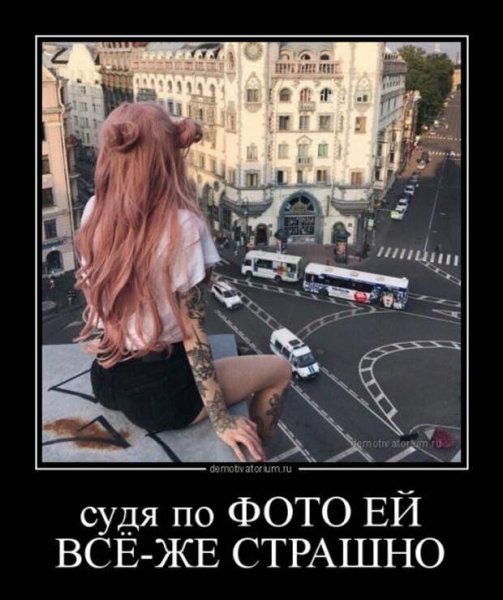 Демотиваторы страшилки