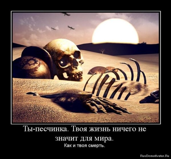 Депрессивные демотиваторы