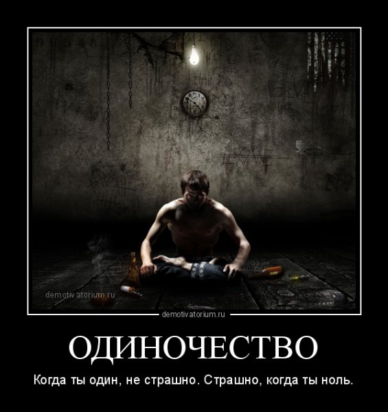 Страшные демотиваторы со смыслом