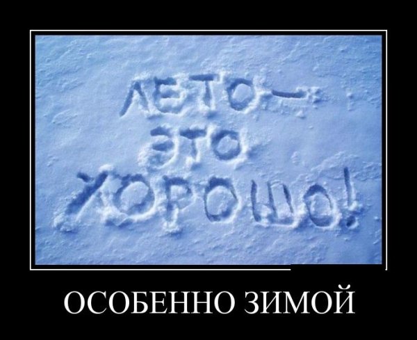 Шутки про сугробы