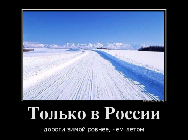 Демотиваторы про холод