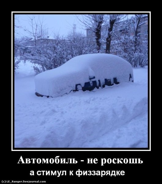 Скоро зима демотиватор