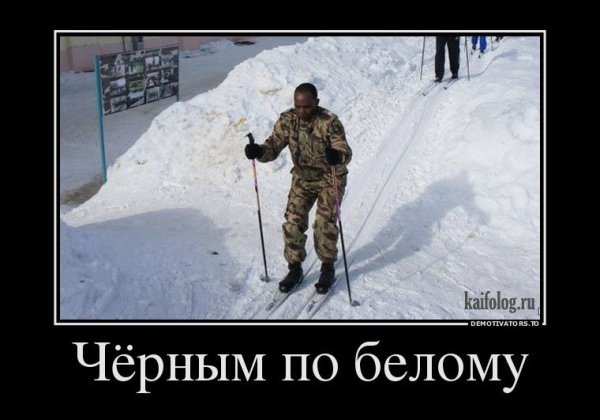 Демотиваторы зима близко