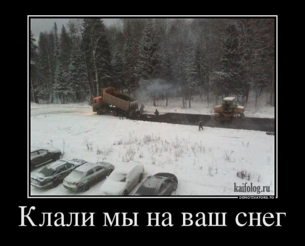 Скоро зима приколы