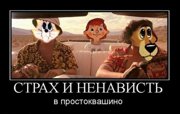 Демотиваторы Простоквашино