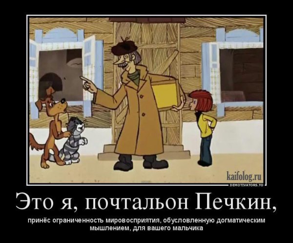 Это я почтальон Печкин