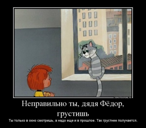 Неправильно ты дядя Федор бутерброд ешь