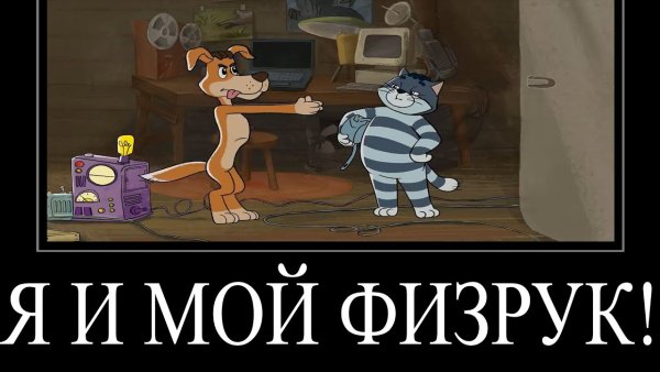 Приколы из Простоквашино