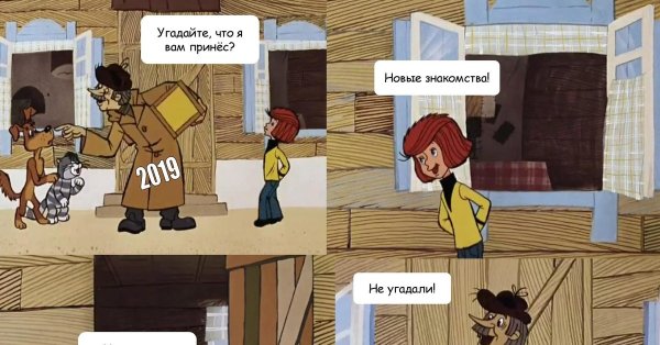 Мемы про Простоквашино с матом