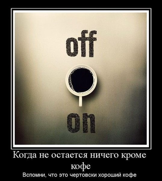 Шутки про кофе