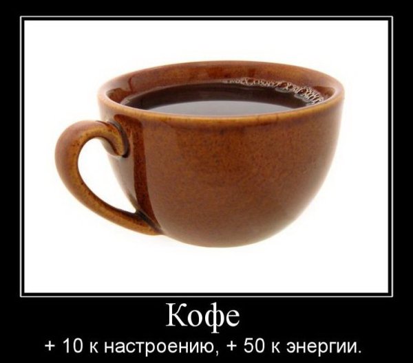 Кофе прикол