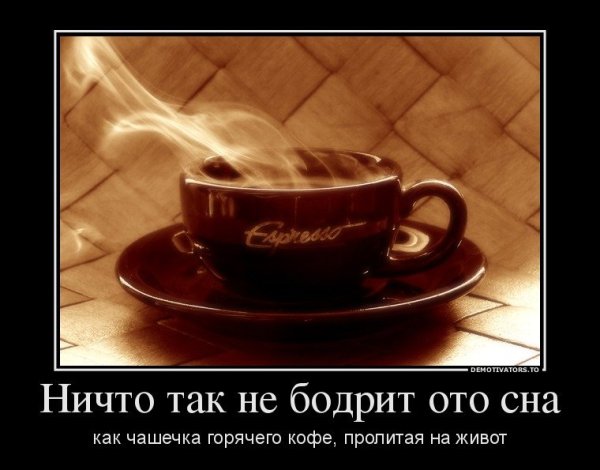 Чашка кофе юмор