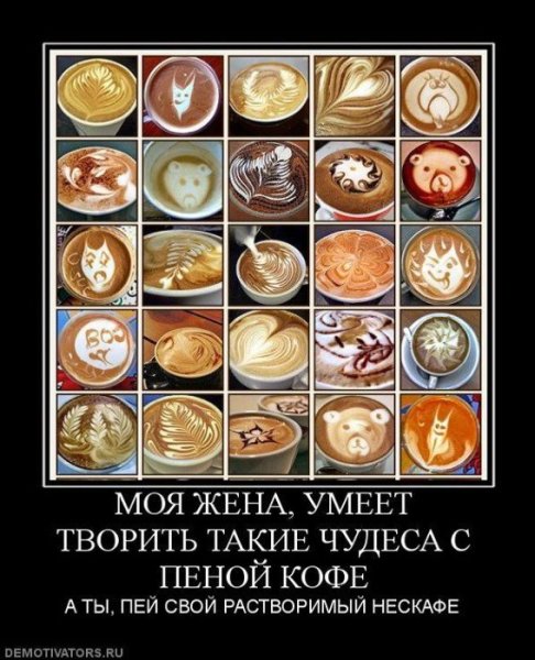 Кофе демотиваторы