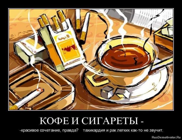 Кофейный демотиватор