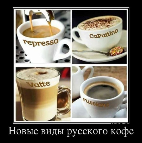 Кофейный демотиватор