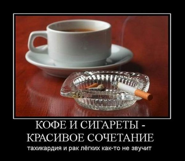 Кофейный демотиватор