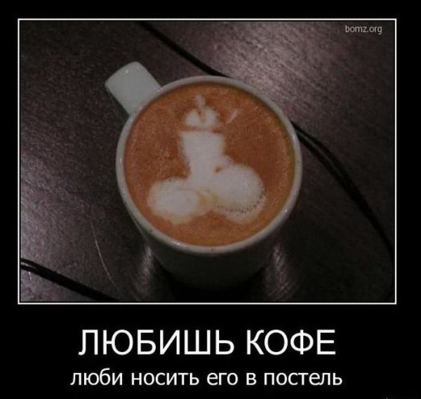 Кофе в постель мужчине прикольные