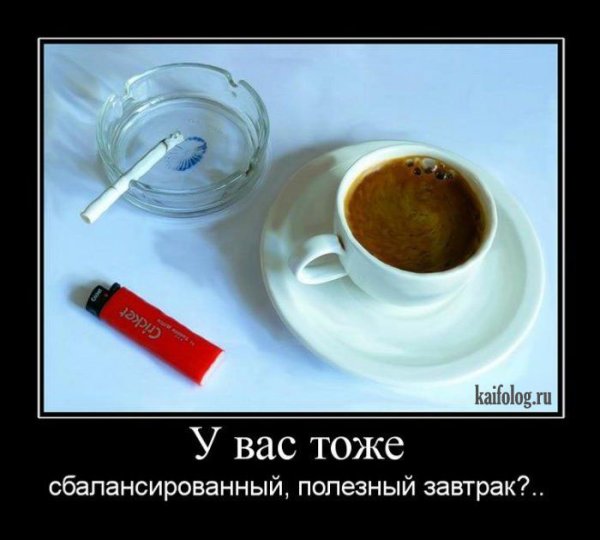 Завтрак прикольные фразы