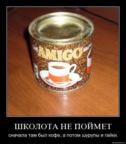 Кофе демотиваторы