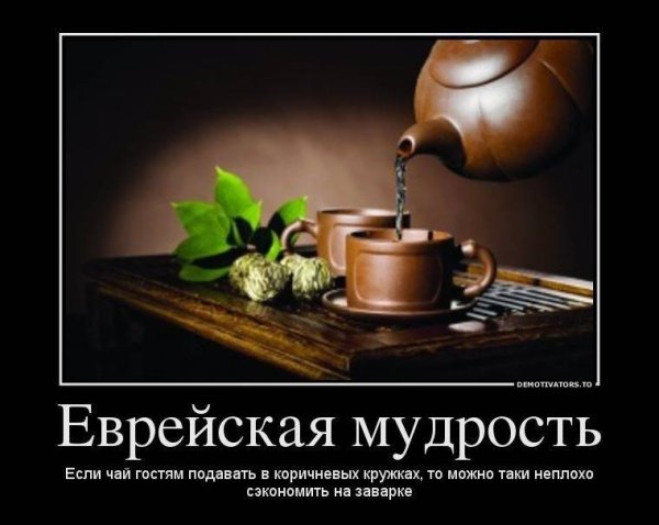 Анекдот про чай