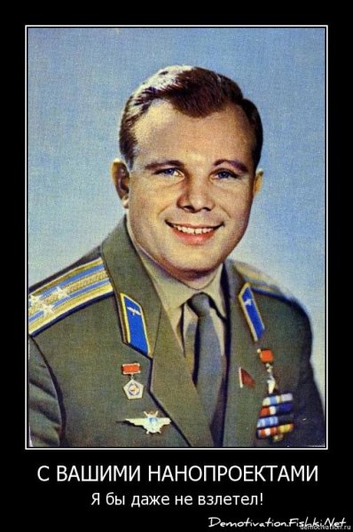 Гагарин демотиватор
