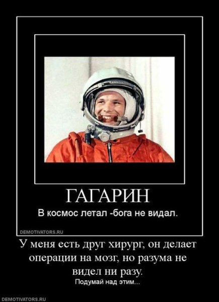 Гагарин летал в космос