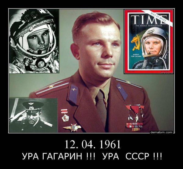 Гагарин демотиватор