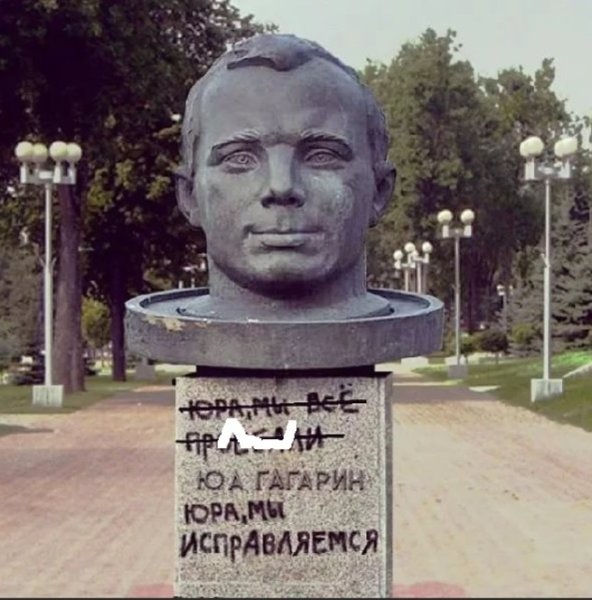 Юра прости мы все проебали
