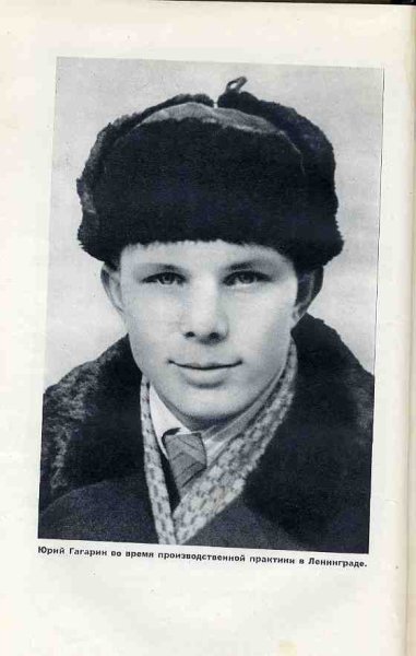 Юрий Алексеевич Гагарин в Киржаче