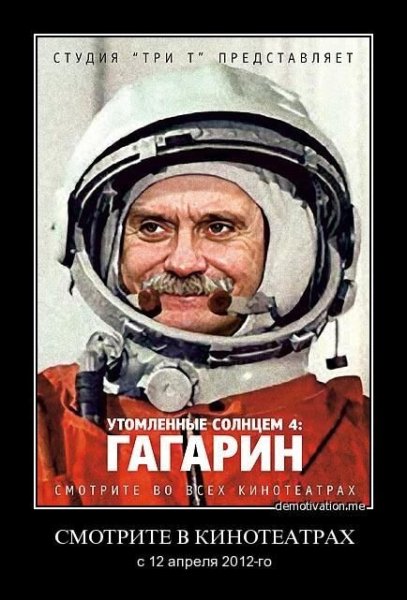 Гагарин прикол