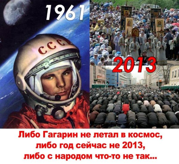 Гагарин демотиватор
