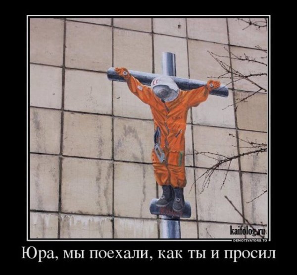 Юра демотиваторы