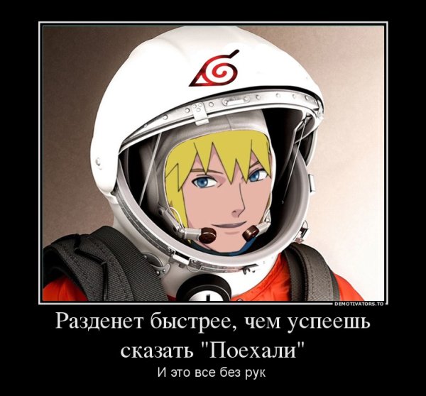 Юрий Гагарин демотиваторы