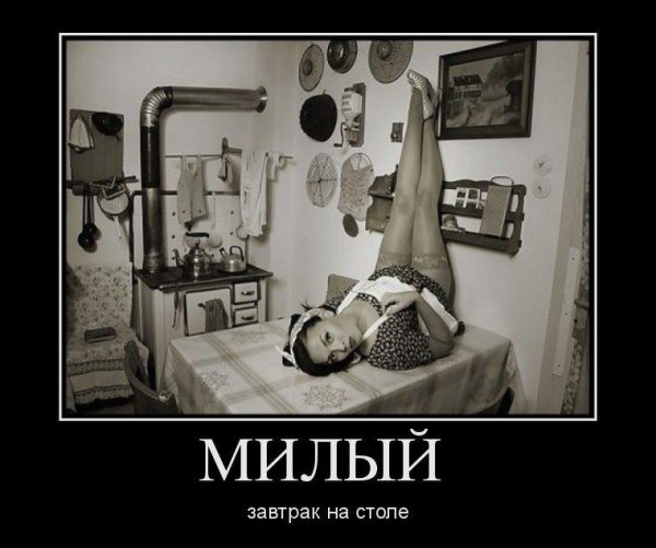 Милые демотиваторы