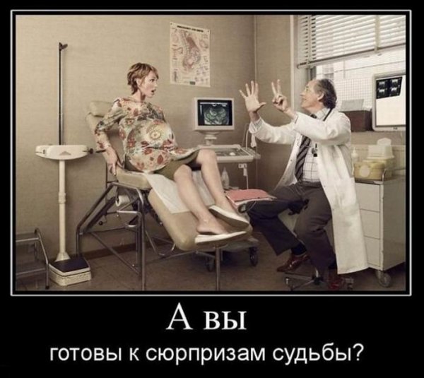 Демотиваторы про гинекологов