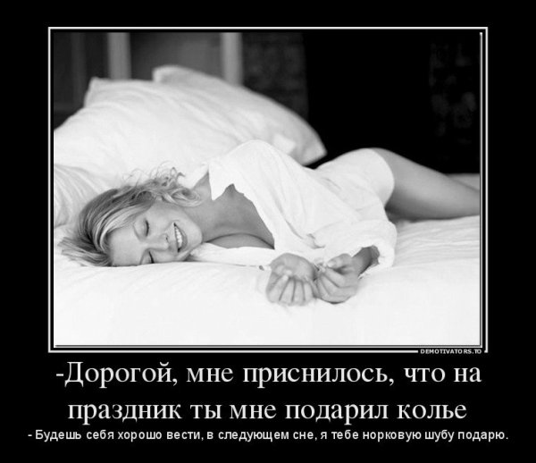 Демотиваторы про сон