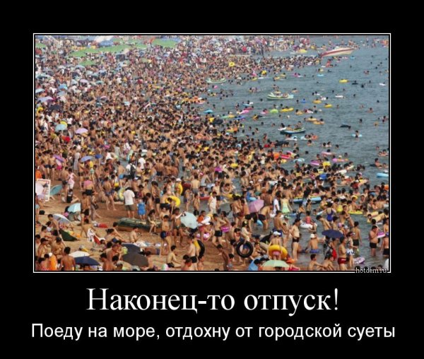 Отпуск прикол
