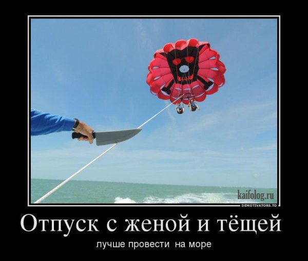 Демотиваторы про отпуск смешные