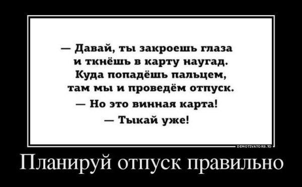 Смешные шутки про отпуск