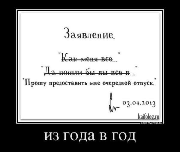 Прикольные высказывания про отпуск в картинках