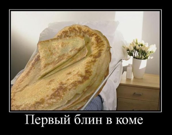 Блинчики прикол