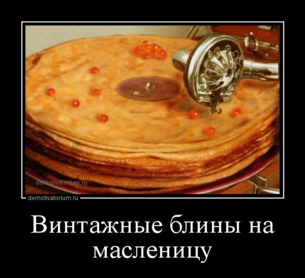 Блинчики прикол