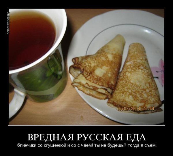 Шутки про вредную еду