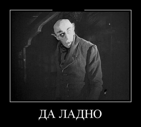Демотиватор да