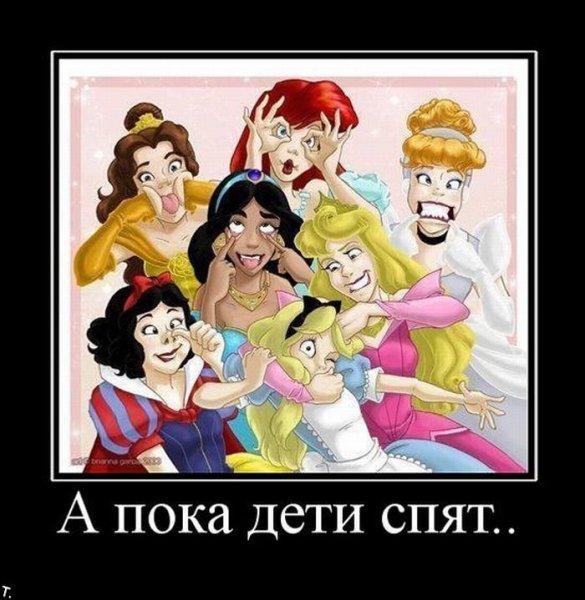 Демотиваторы про принцесс