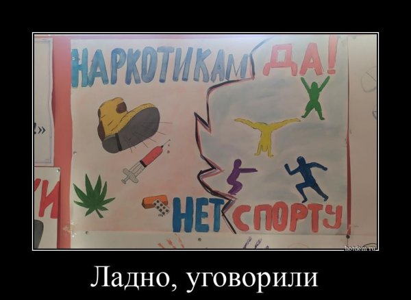 Ладно демотиватор