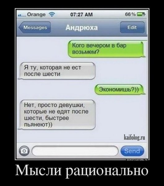 Смс приколы демотиваторы