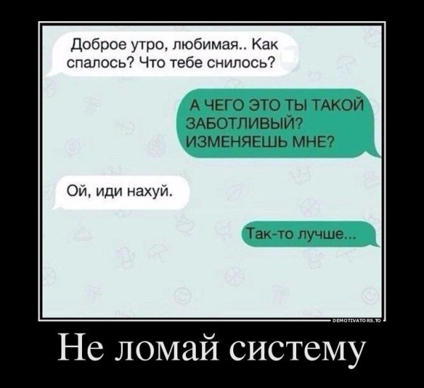 Демотиваторы с добрым утром прикольные