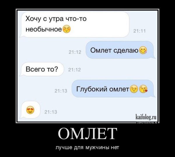 Шутки про омлет