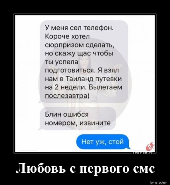 Демотиваторы смс